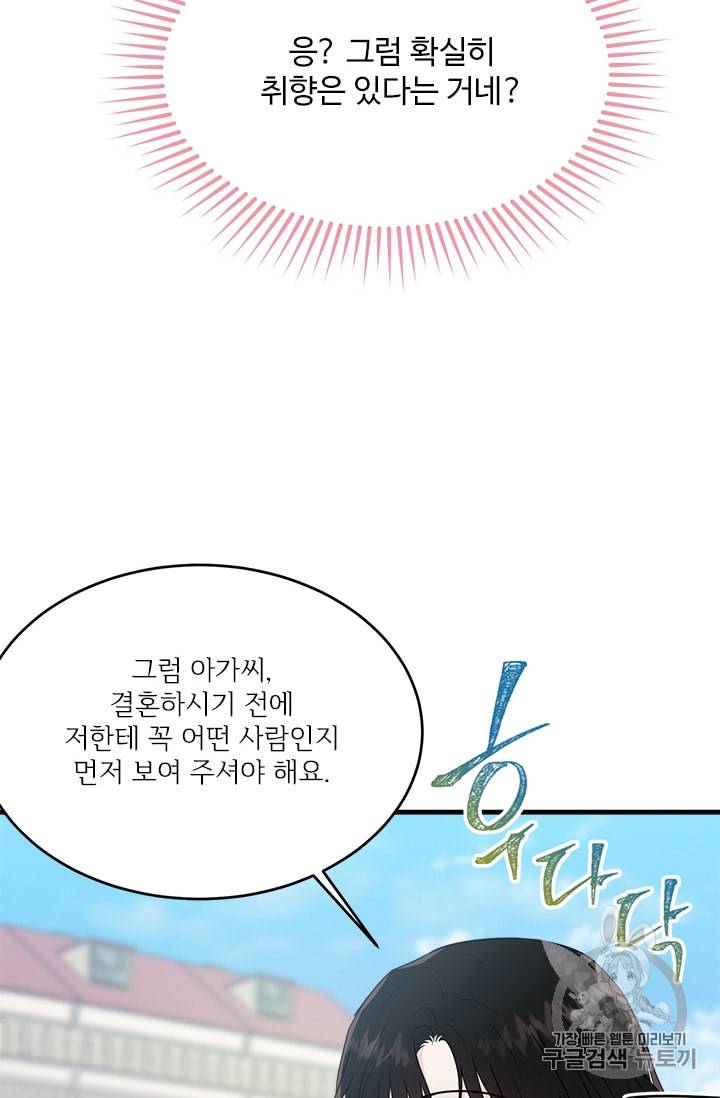 모시던 아가씨가 도련님이 되어버렸다 15화 84