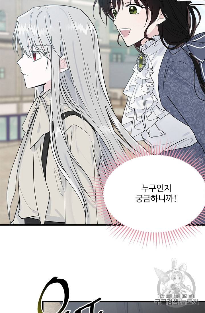 모시던 아가씨가 도련님이 되어버렸다 15화 85
