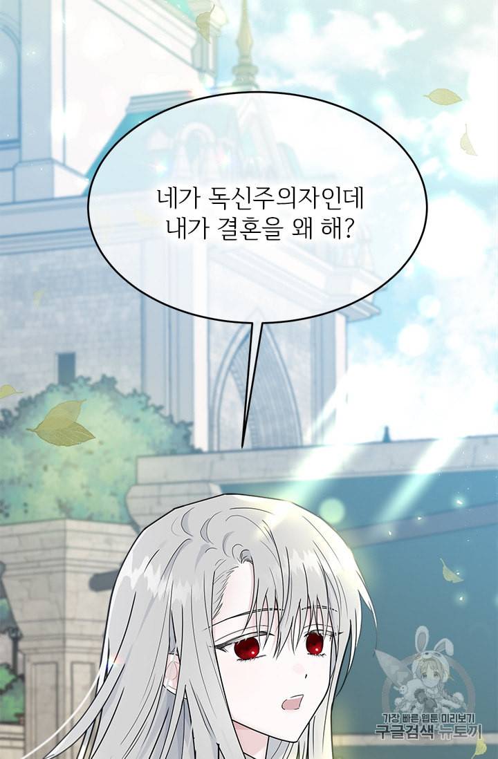 모시던 아가씨가 도련님이 되어버렸다 15화 87