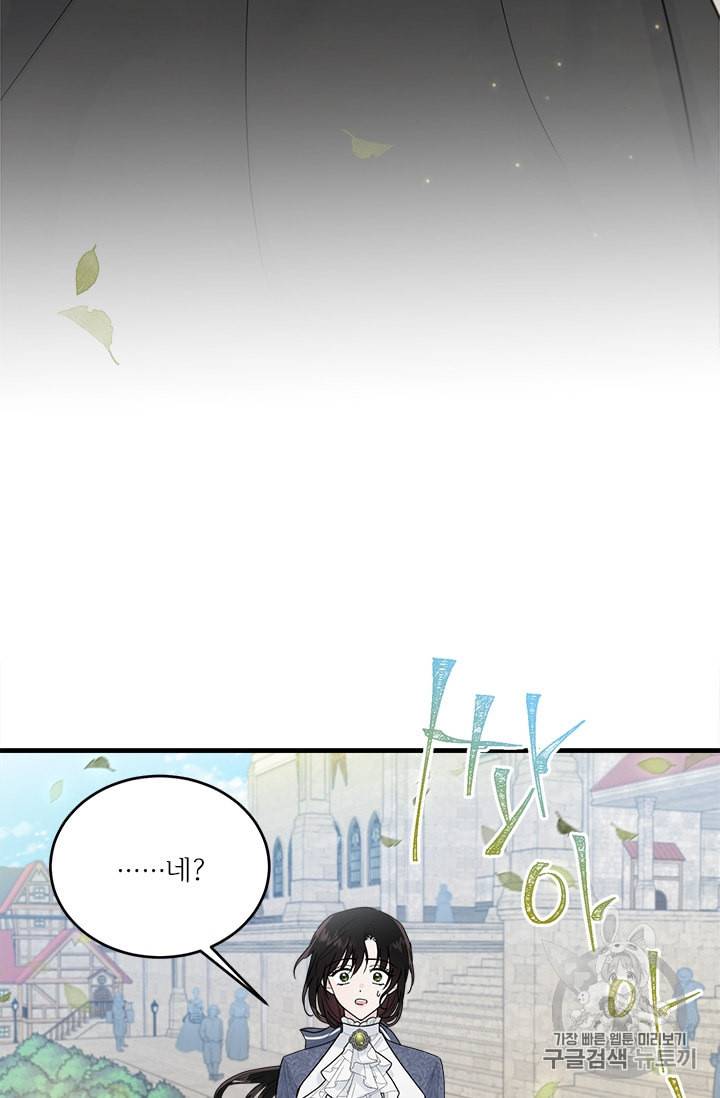 모시던 아가씨가 도련님이 되어버렸다 15화 89