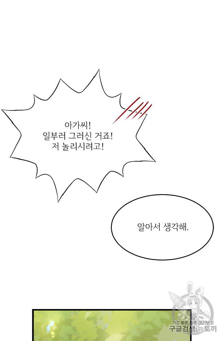모시던 아가씨가 도련님이 되어버렸다 15화 94