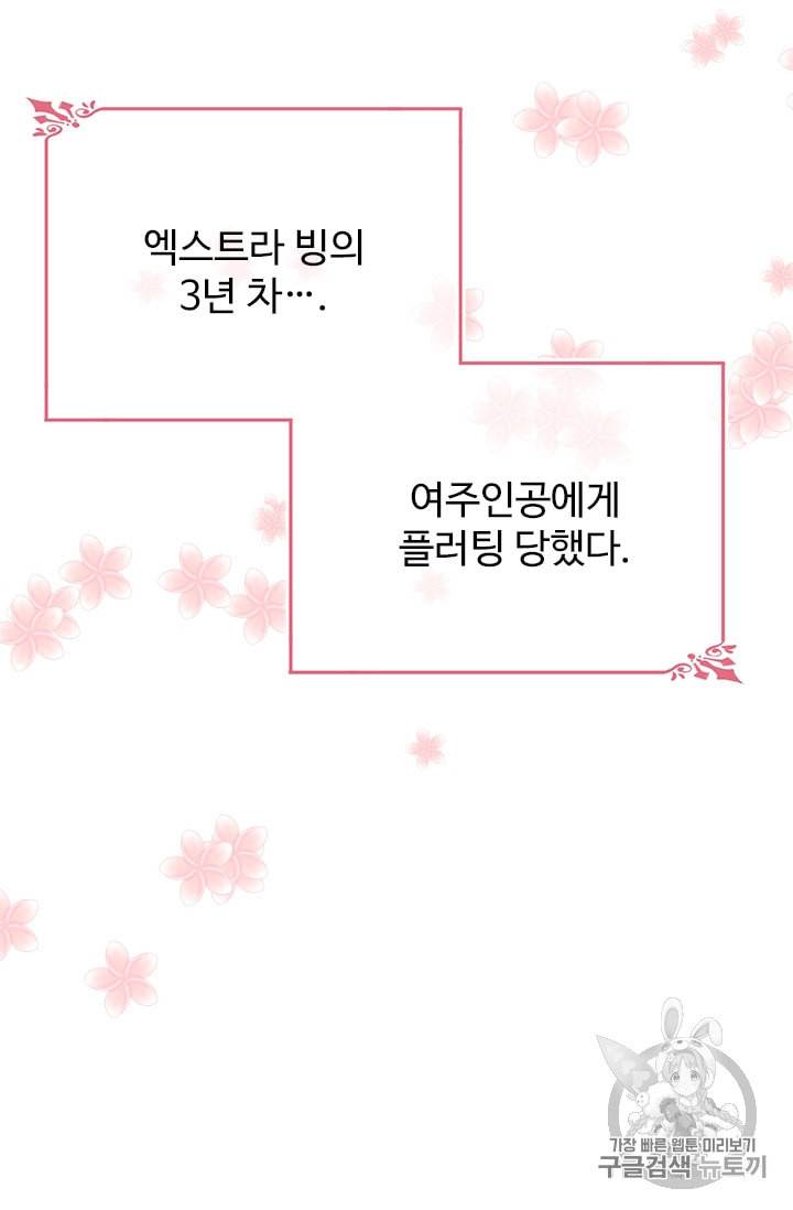 모시던 아가씨가 도련님이 되어버렸다 15화 96