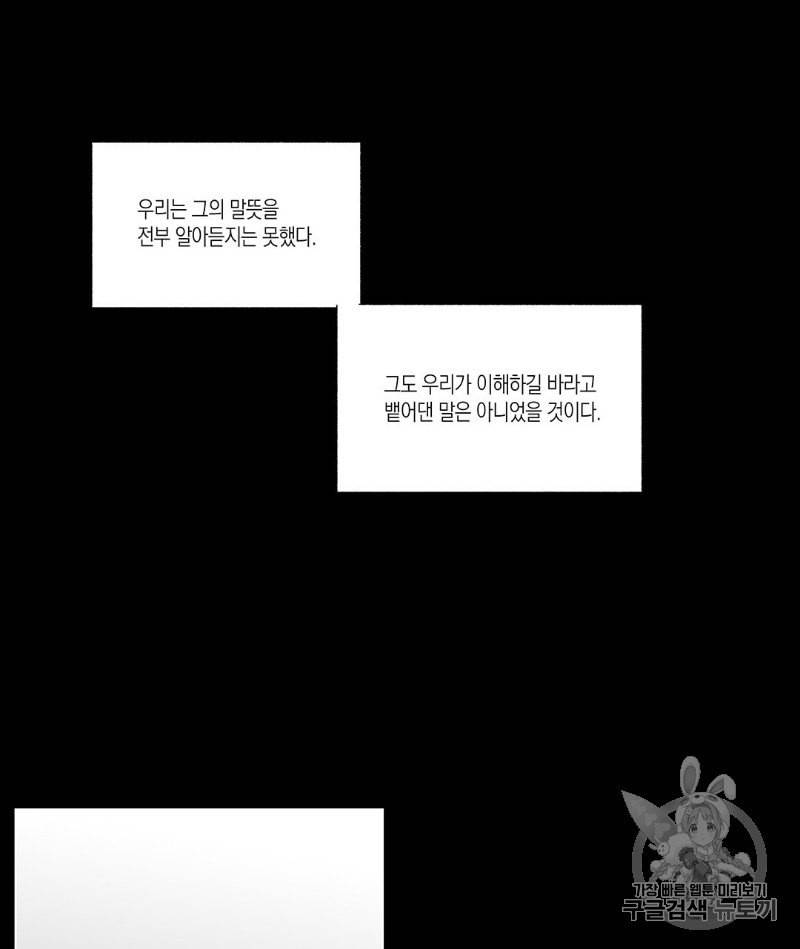 라디오 스톰 18화 7