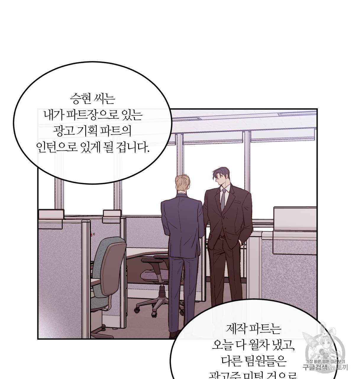 신입사원 BL 2화 2