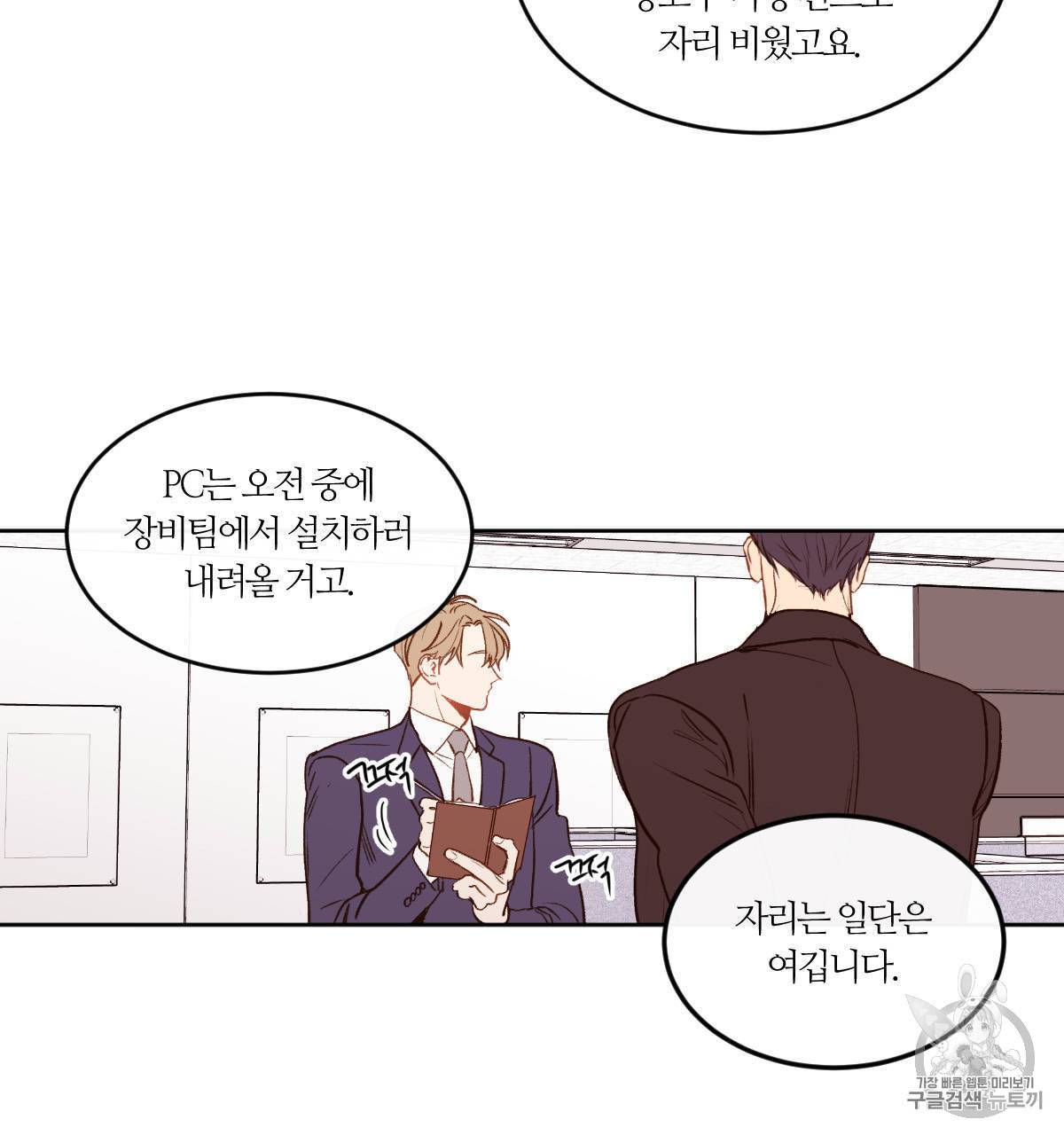 신입사원 BL 2화 3