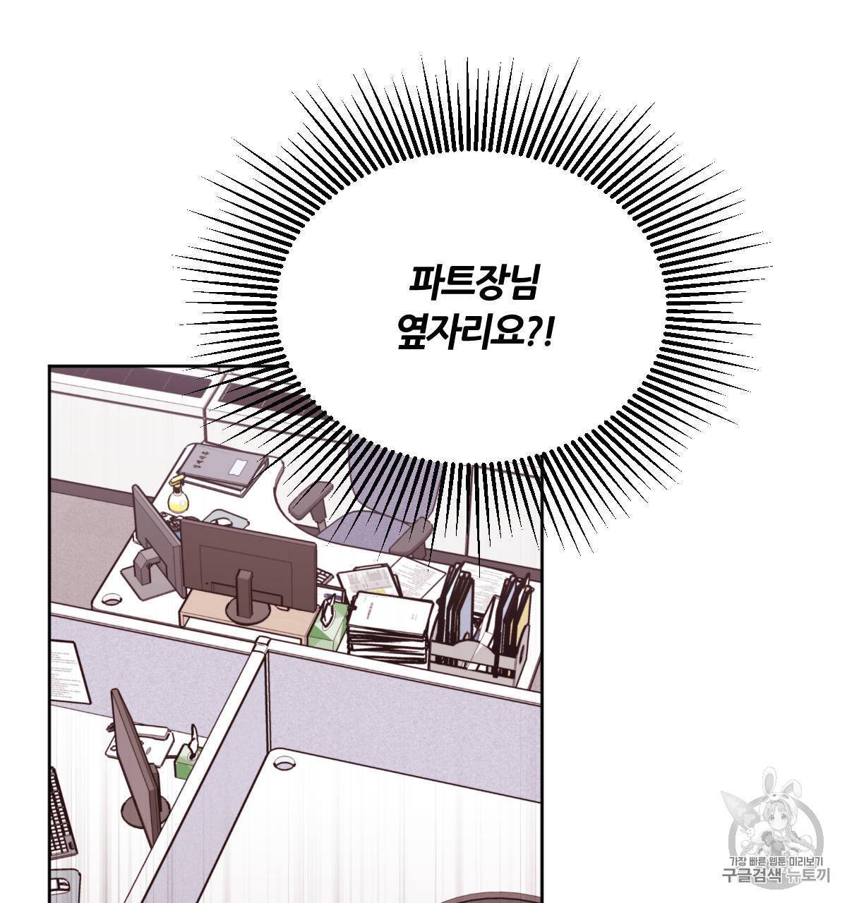 신입사원 BL 2화 4
