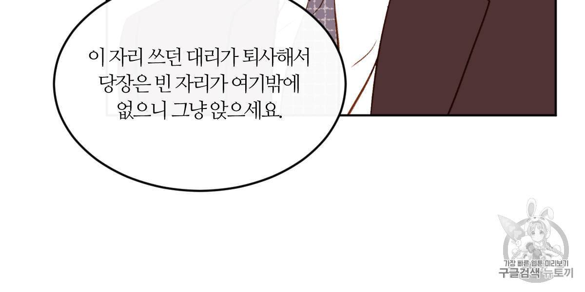 신입사원 BL 2화 6