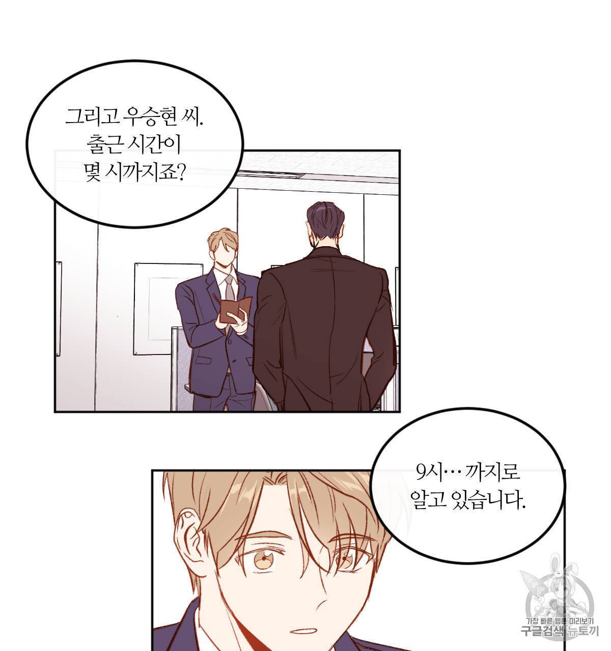 신입사원 BL 2화 7