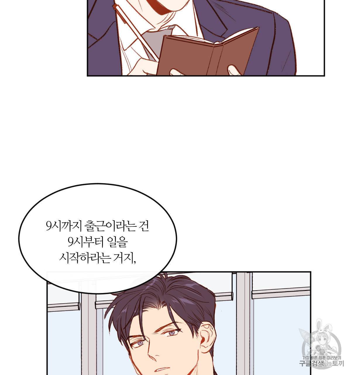 신입사원 BL 2화 8