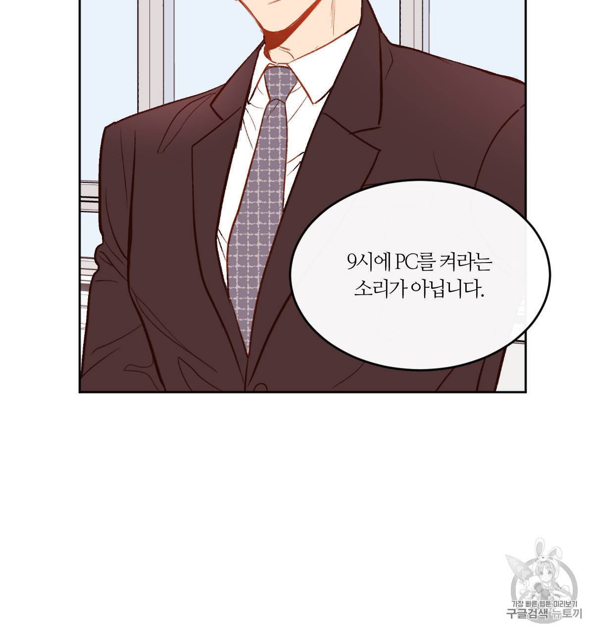 신입사원 BL 2화 9