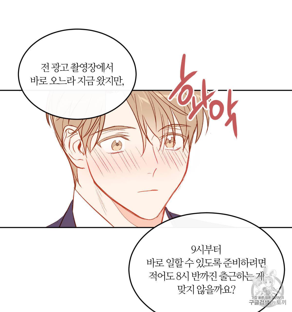 신입사원 BL 2화 10