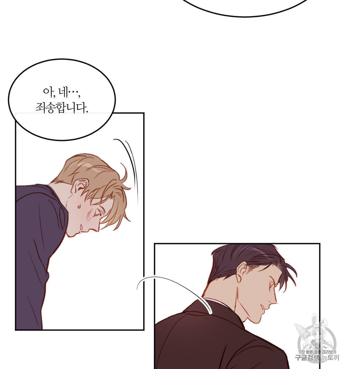 신입사원 BL 2화 11