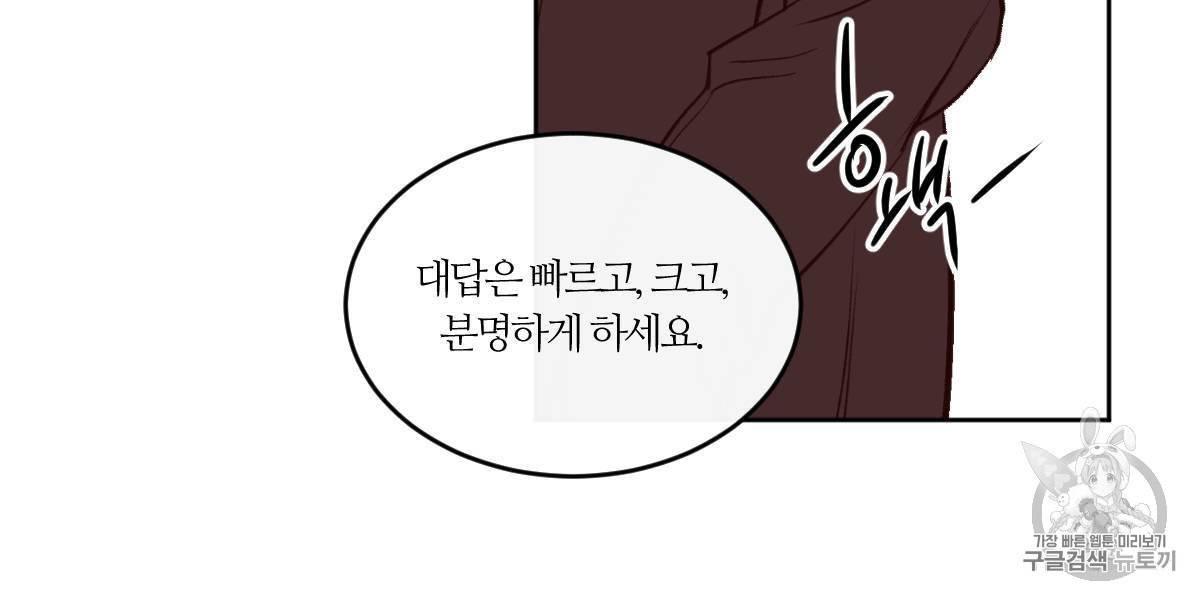 신입사원 BL 2화 12