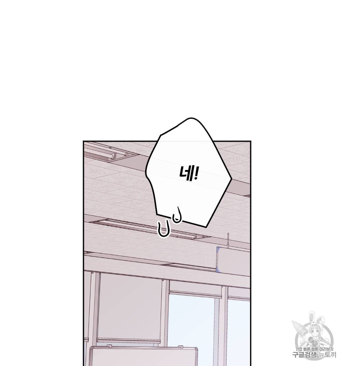 신입사원 BL 2화 13