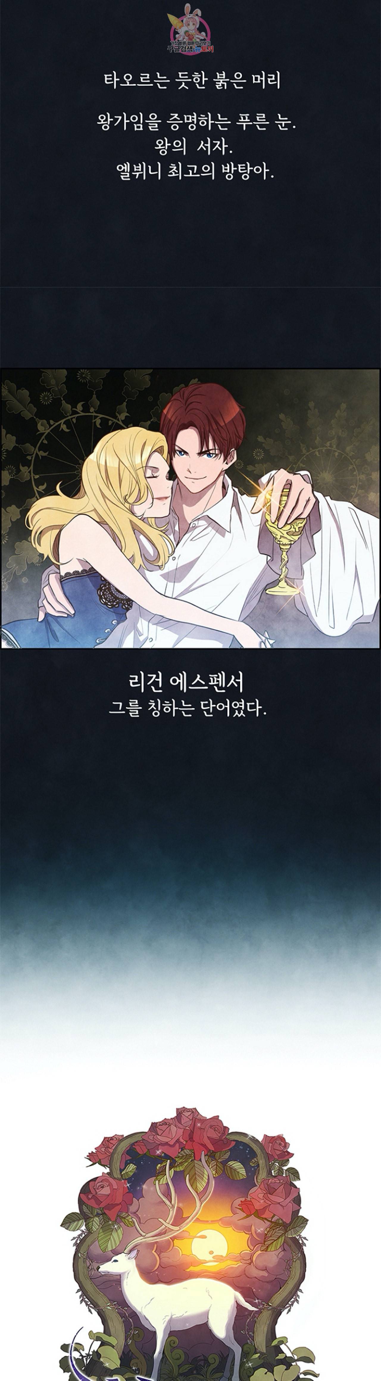 흰 사슴 잉그리드 3화 3