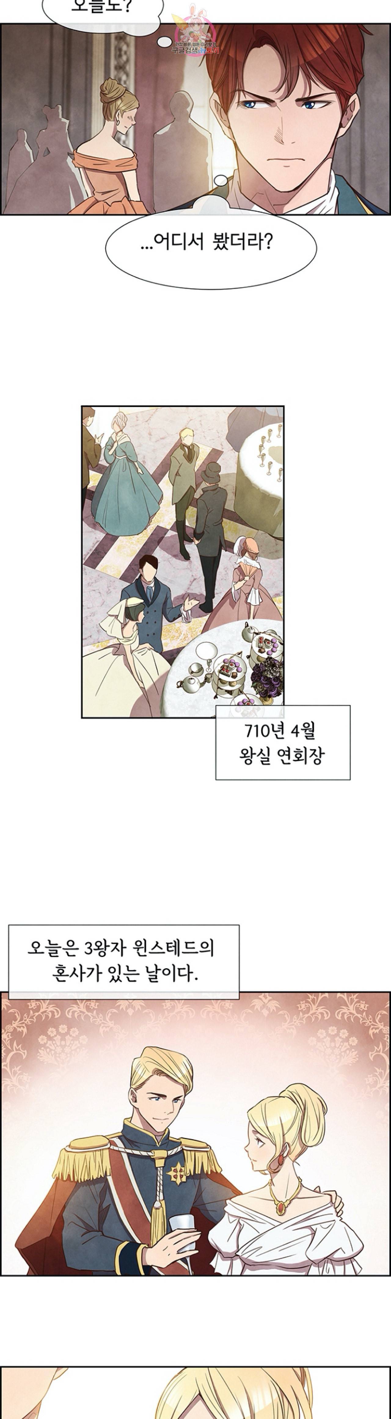 흰 사슴 잉그리드 3화 5