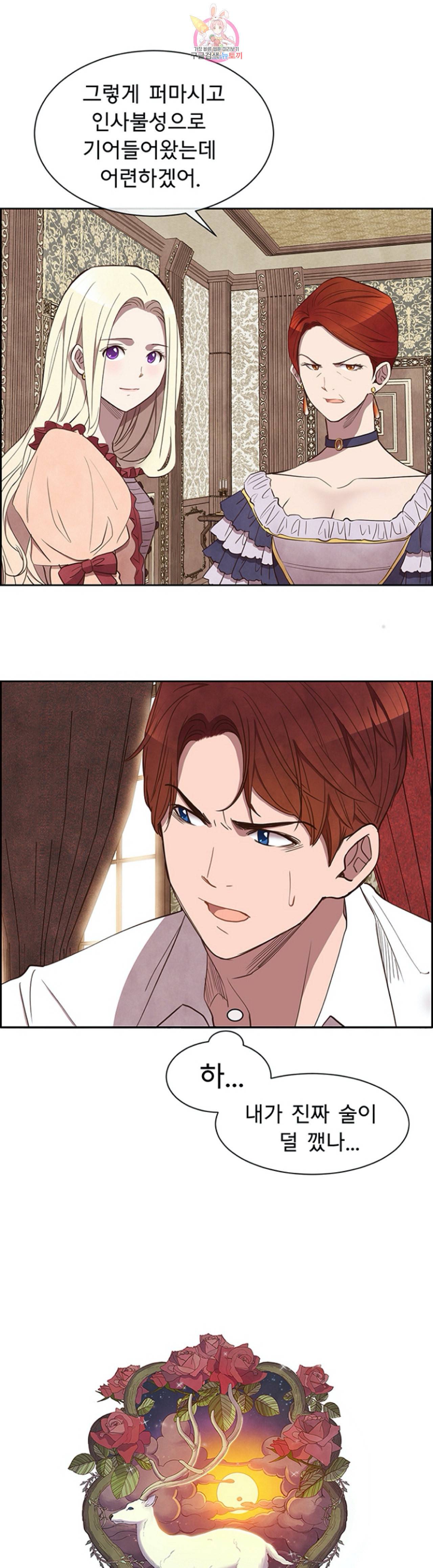 흰 사슴 잉그리드 12화 1