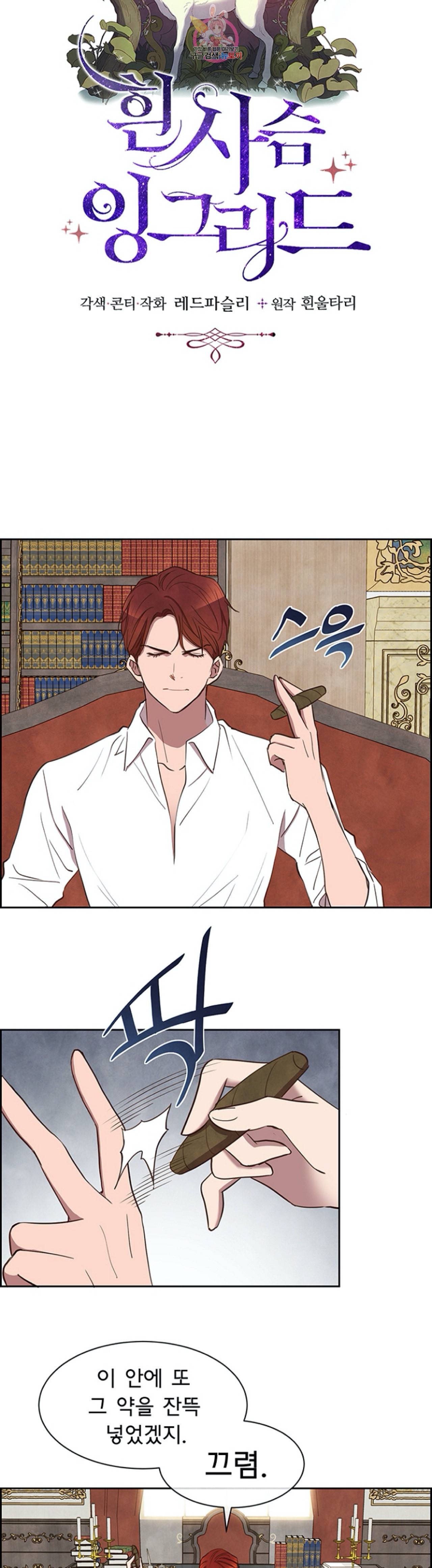 흰 사슴 잉그리드 12화 2