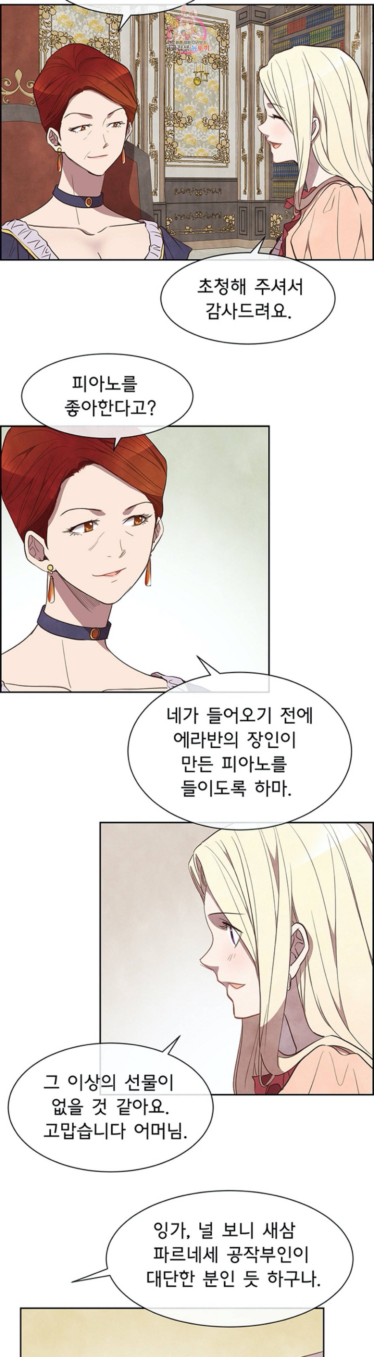 흰 사슴 잉그리드 12화 4