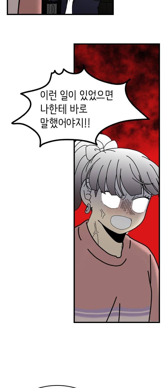 그놈은 흑염룡 36화 2