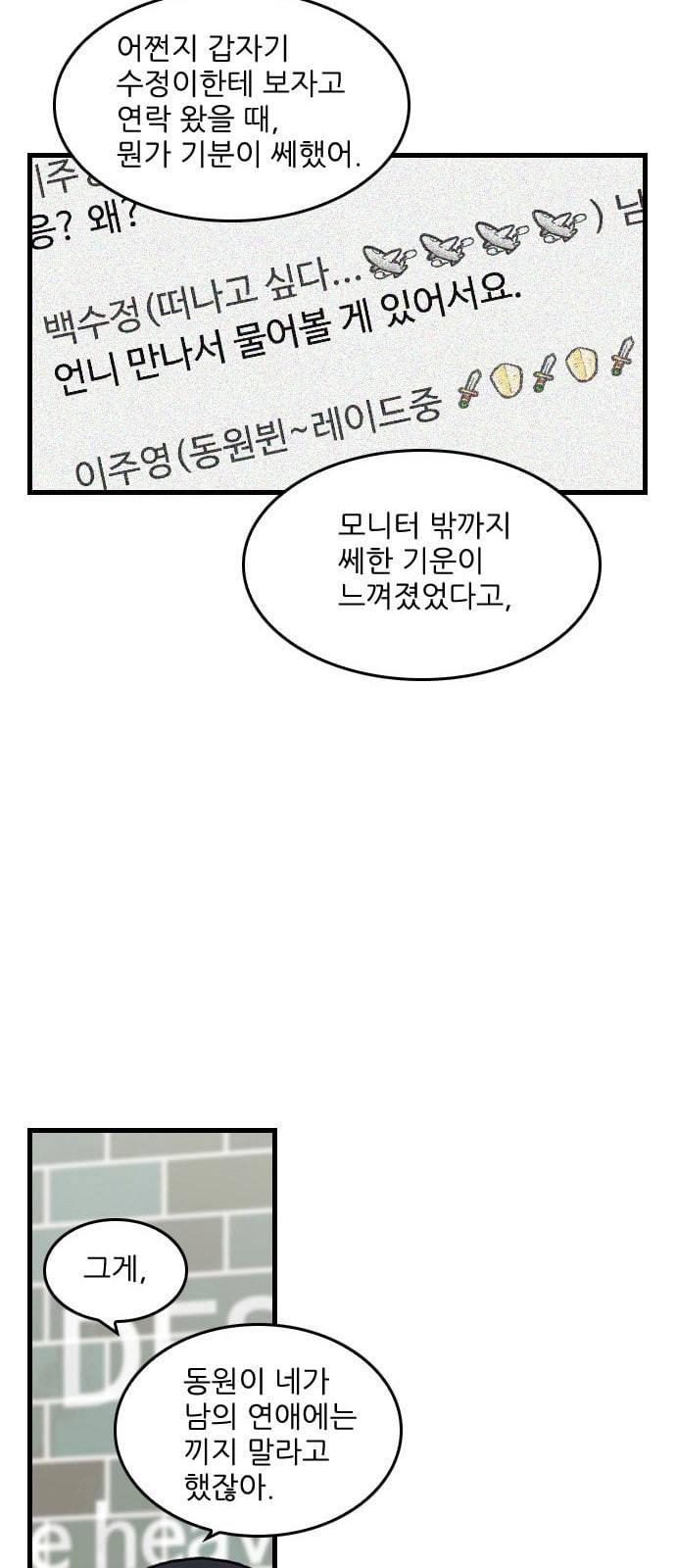 그놈은 흑염룡 36화 3