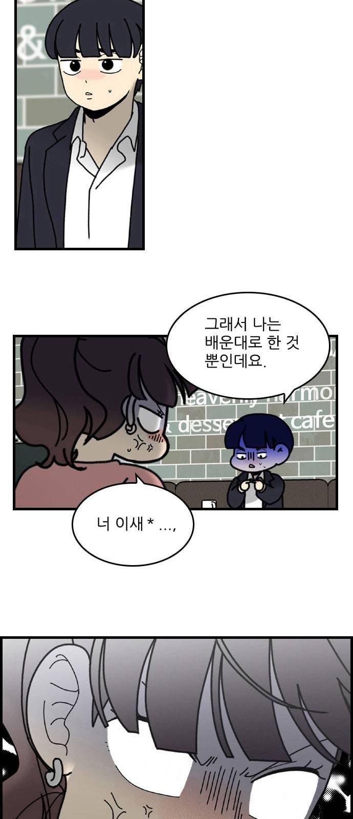 그놈은 흑염룡 36화 4