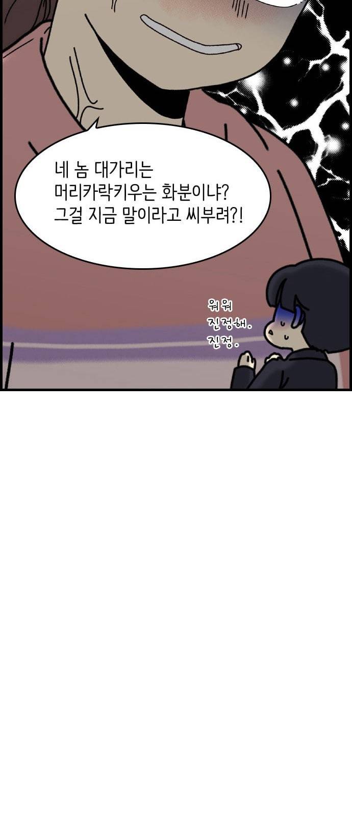 그놈은 흑염룡 36화 5