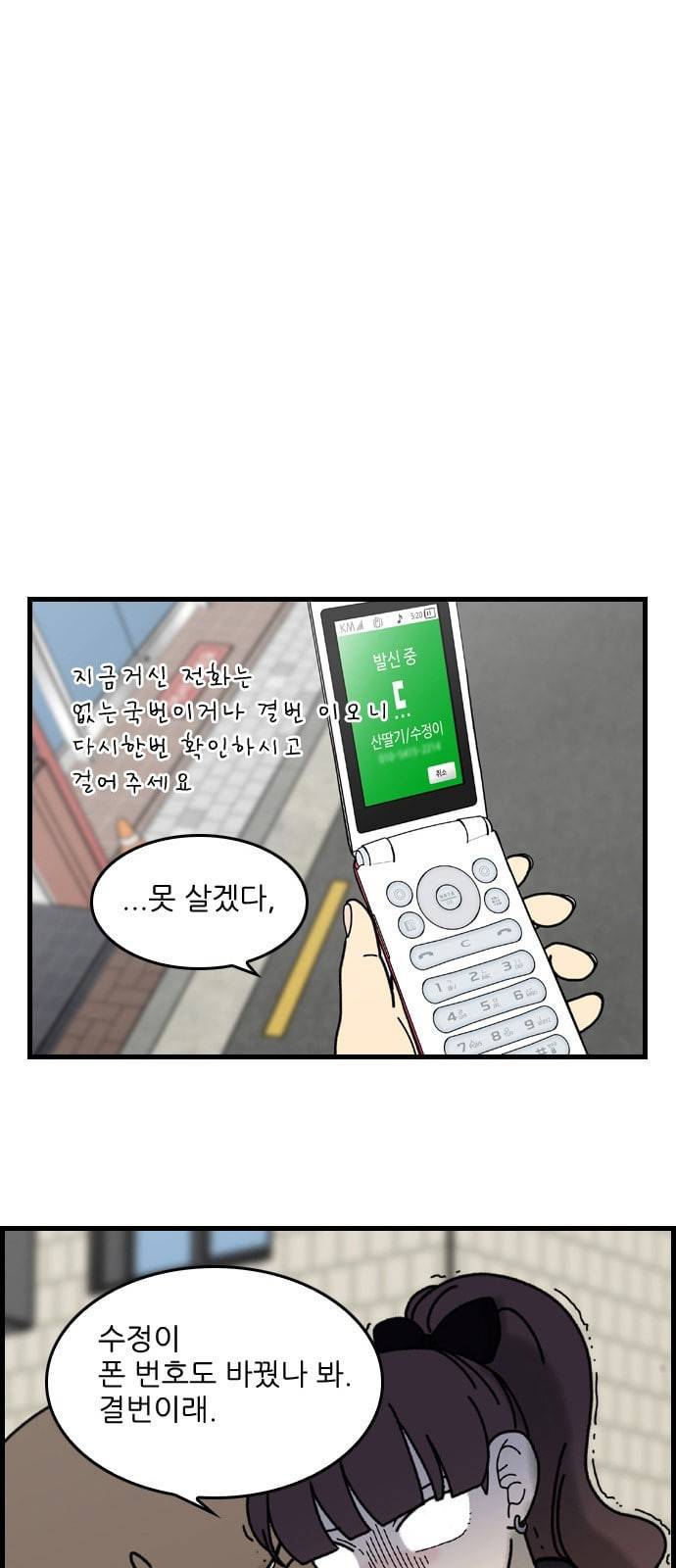그놈은 흑염룡 36화 6