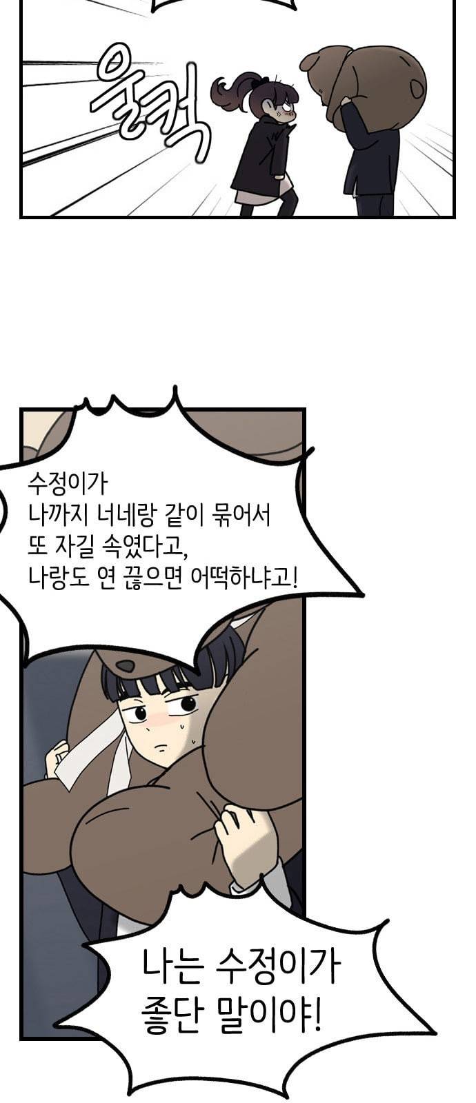 그놈은 흑염룡 36화 8
