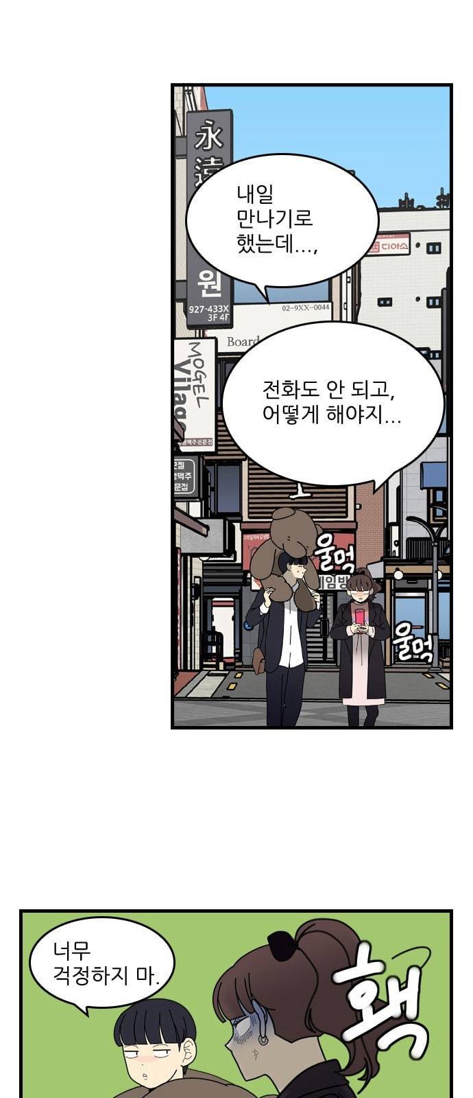 그놈은 흑염룡 36화 9