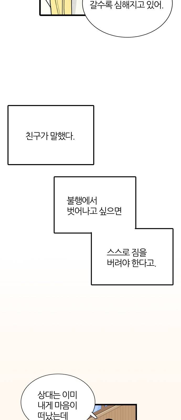 은주의 방 3부 115화 11
