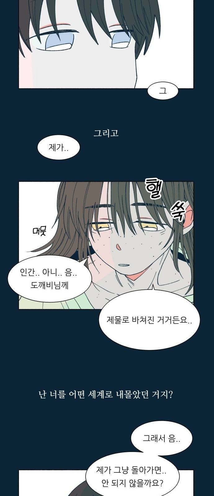 숲속의 담 25화 4