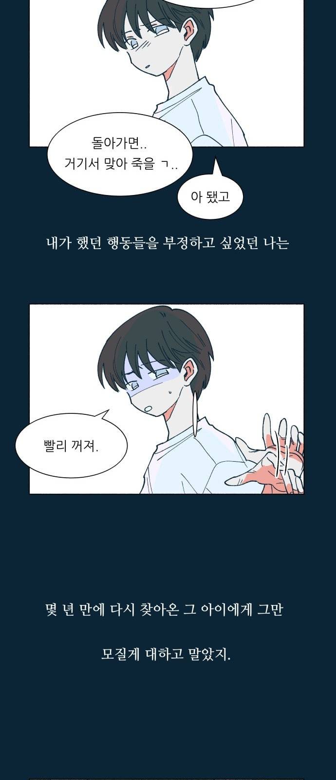 숲속의 담 25화 5