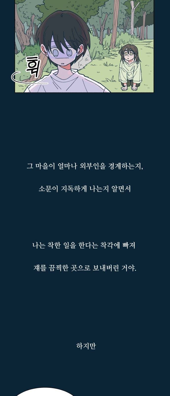 숲속의 담 25화 6