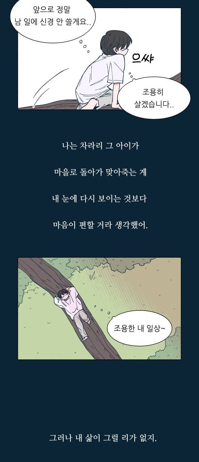 숲속의 담 25화 7