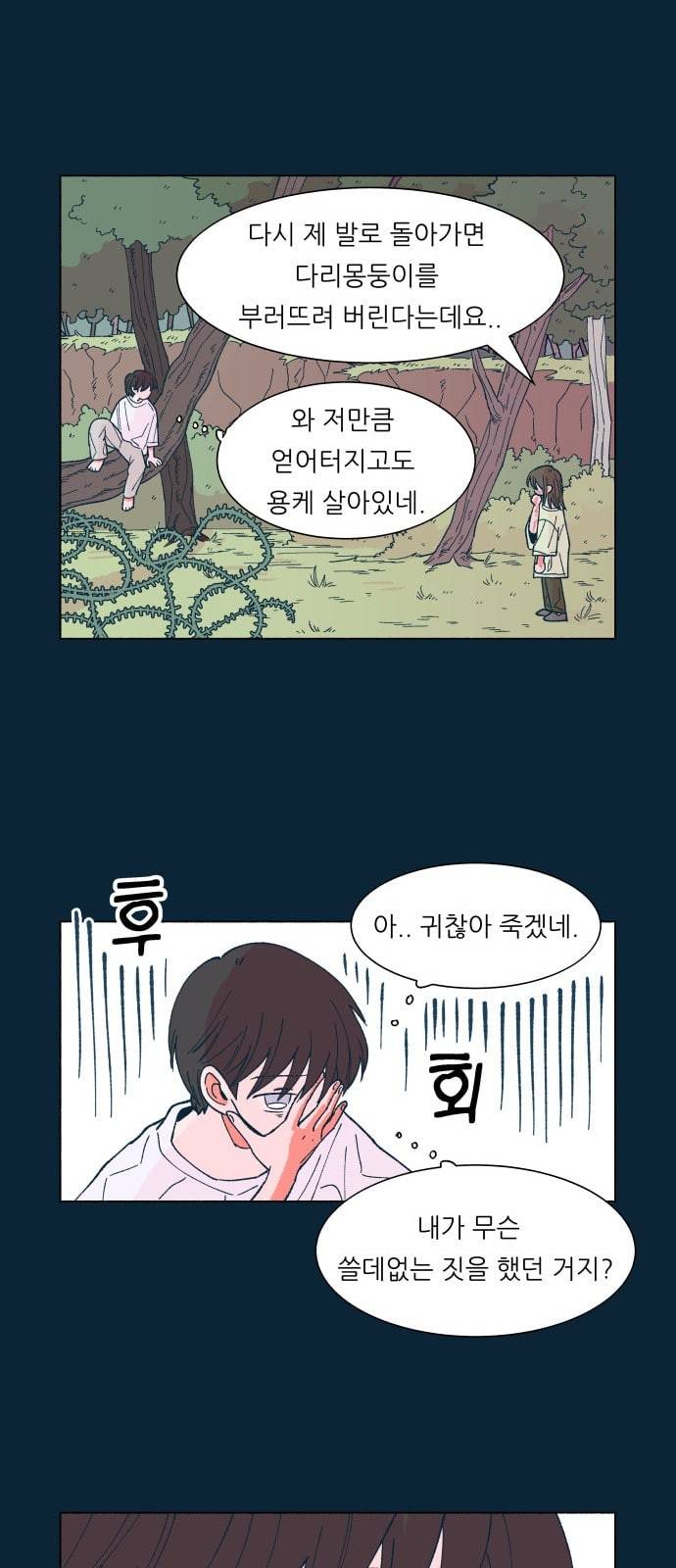 숲속의 담 25화 8