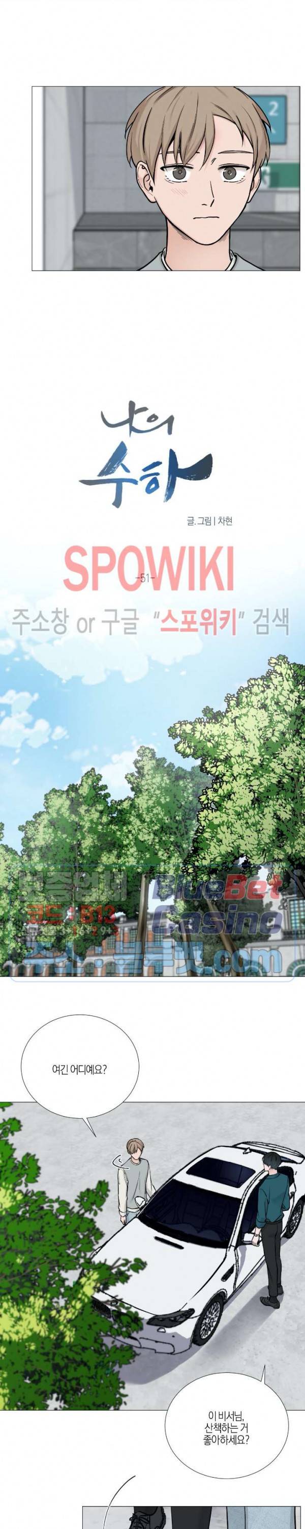 나의 수하 51화 3