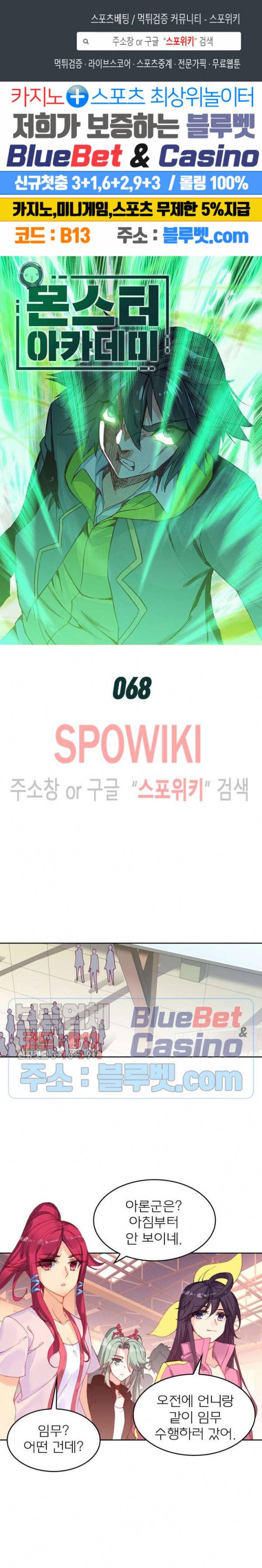 몬스터 아카데미 68화 1