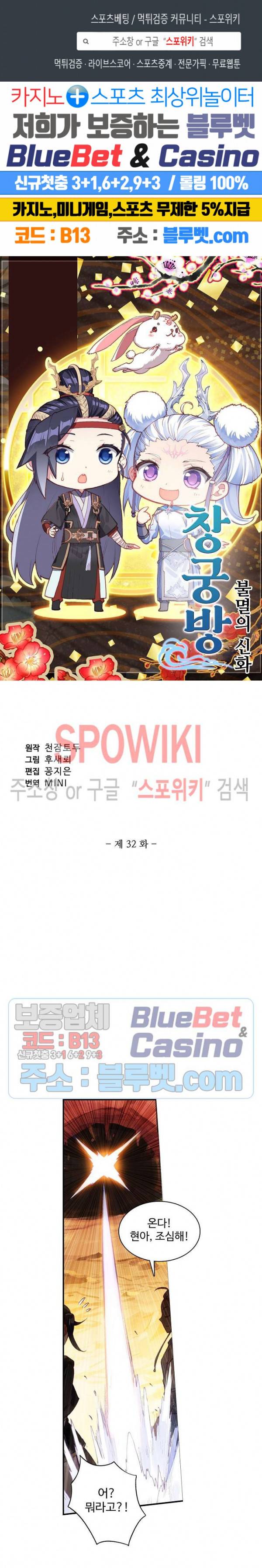 창궁방 : 불멸의 신화 32화 1