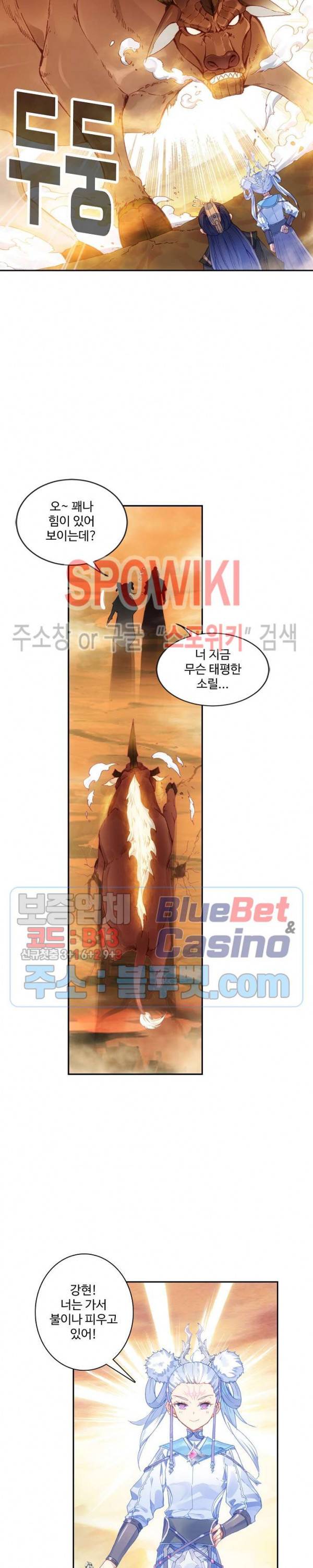 창궁방 : 불멸의 신화 32화 3