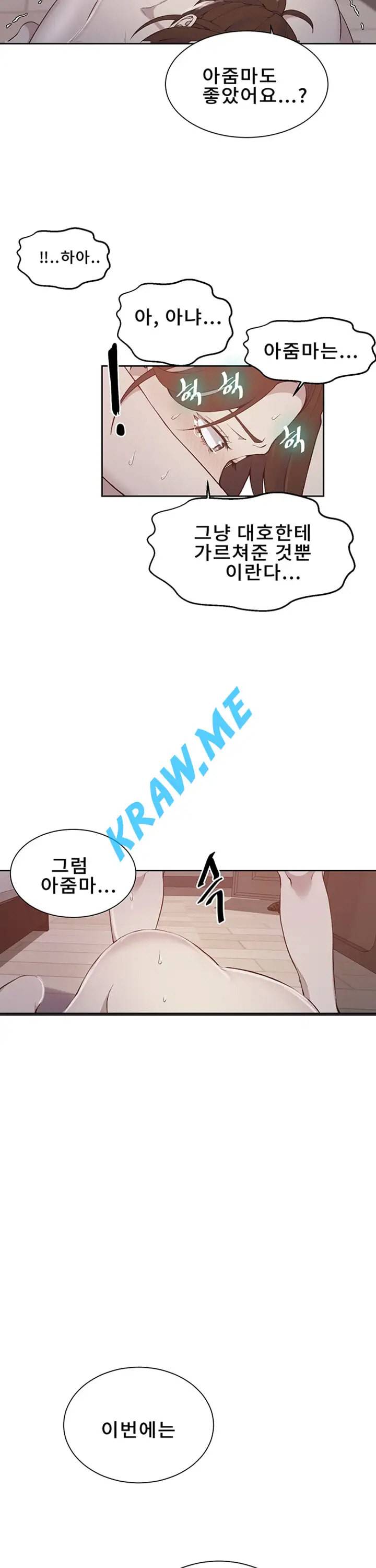 비밀수업 42화 2