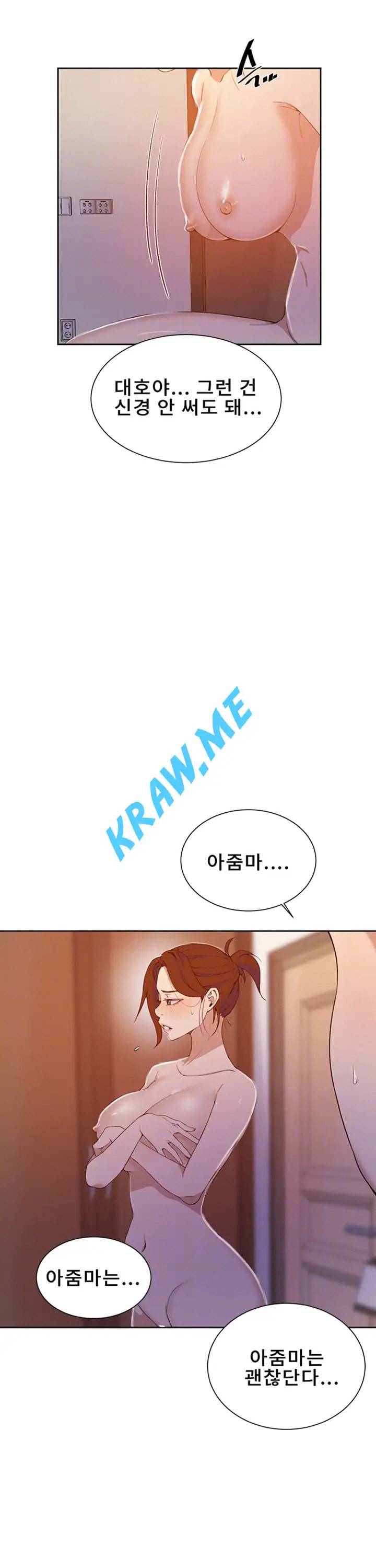 비밀수업 42화 6