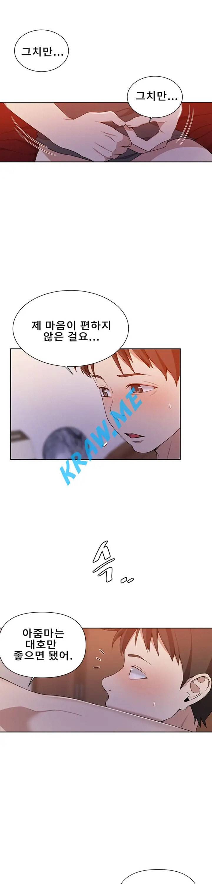 비밀수업 42화 7