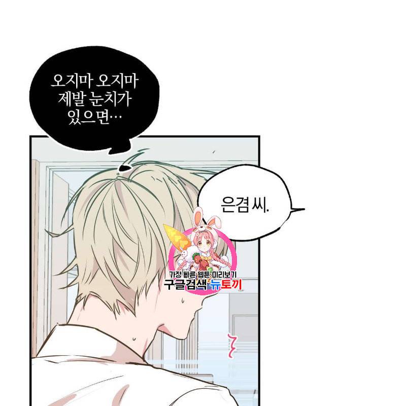 연애제한구역 18화 1