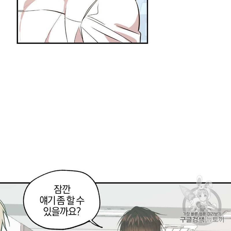 연애제한구역 18화 2