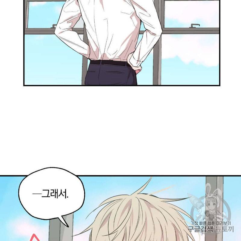 연애제한구역 18화 9
