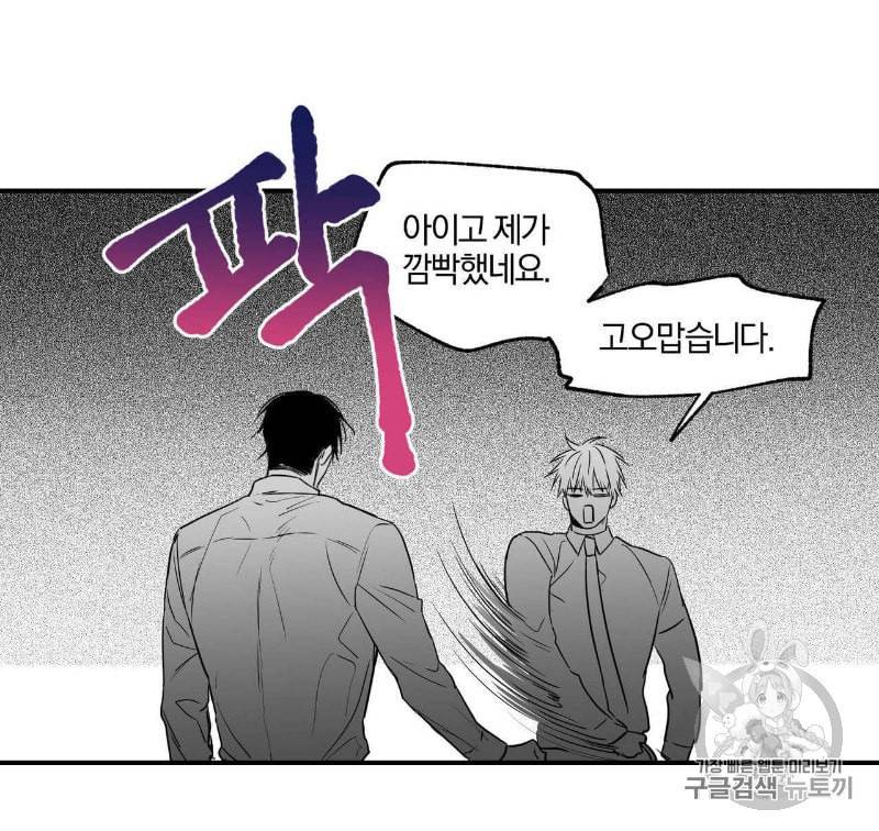 연애제한구역 18화 14