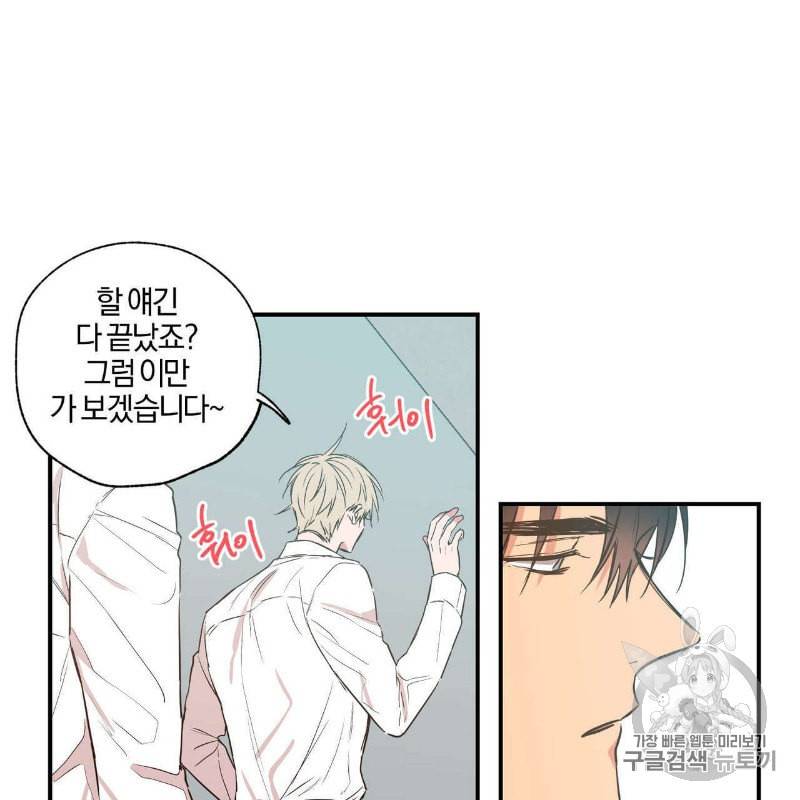 연애제한구역 18화 15