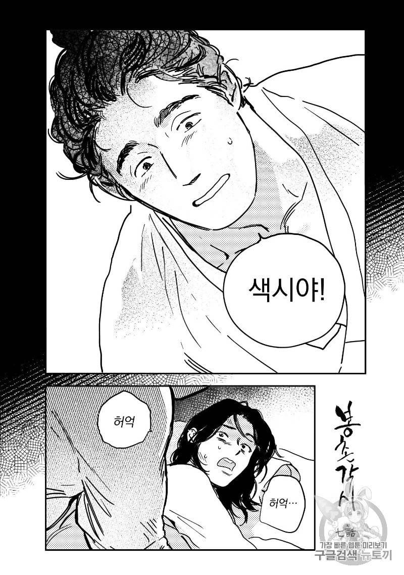 봉촌각시 7화 5