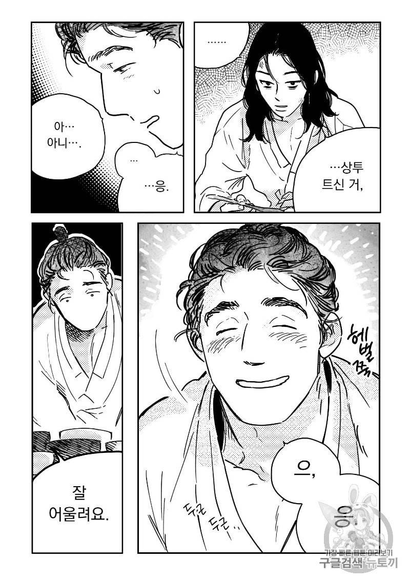 봉촌각시 7화 7
